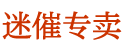 安眠药购买平台